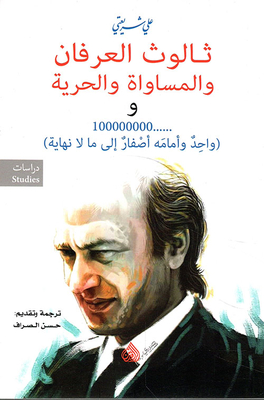 The Trinity Of Gratitude - Equality - Freedom And ...... 100 - 000 - 000 (one With Zeros Before It Infinity)
