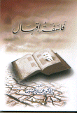 Iqbal's Philosophy