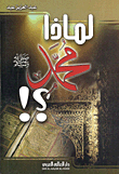 Why Muhammad 'may God Bless Him And Grant Him Peace'?!