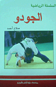 Judo