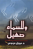 And For The Sky Saheel - A Poetic Epic