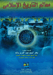 Milestones Of Islamic History