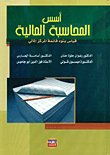 Fundamentals Of Financial Accounting (measurement Of Balance Sheet Items)