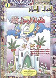 Lions Of Islam Series