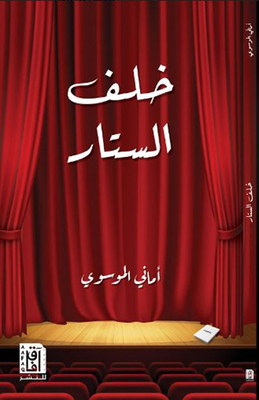Behind The Curtain