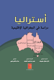 أستراليا - دراسة في الجغرافية الإقليمية