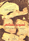 The Origins Of Governance The History Of Egypt In British And American Documents