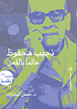 Naguib Mahfouz Dreaming Of The Moon