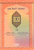 الثقافة الإسلامية (2)