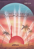 The Literature Of The Hussainiya Pulpits