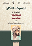 Avicenna's Philosophy Of Place - Part Three