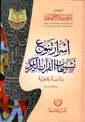 Secrets Of The Diversity Of Similes Of The Holy Qur’an `rhetorical Study`