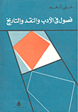 Classes In Literature - Criticism And History