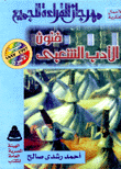 Folk Literature Arts