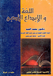 Language And Literary Creativity
