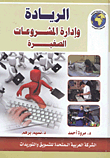 Entrepreneurship And Small Business Management