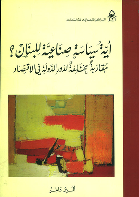 Any Industrial Policy For Lebanon? A Different Approach To The Role Of The State In The Economy