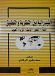 Federalism Between Theory And Practice `evolution-development-motivation-advantages-disadvantages`