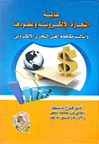 The Universality Of Electronic Commerce And Its Contracts `and Methods Of Combating Electronic Commerce Fraud`