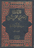 Introductions Of Imam Abu Al-hasan Al-nadawi
