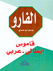 Faro - Italian-arabic Dictionary