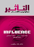 The Effect Is The 'psychology Of Persuasion'