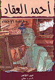 Adventures / Ahmed Al-akkad And The Cap Of Hiding 3
