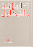 Rhetoric And Literary Analysis