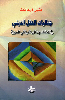 The Aesthetics Of The Religious Mind In Mystical Beliefs And Mystical Thought