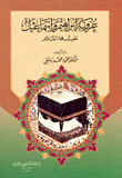 The Arabism Of Abraham And Ishmael - Peace Be Upon Them