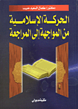 The Islamic Movement From Confrontation To Revision