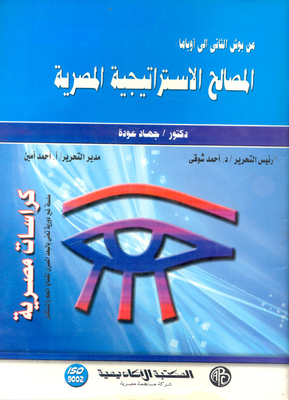 From Bush Ii To Obama: Egyptian Strategic Interests