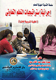 Procedural Cooperative Learning Strategies `tenth Training Package`