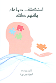 Explore Your Brain And Understand Yourself