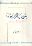 Dispute Symptoms - Cessation Of The Litigation - Interruption Of The Litigation - The Fall And Termination Of The Litigation - Abandonment Of The Litigation