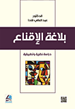 The Rhetoric Of Persuasion - A Theoretical And Applied Study