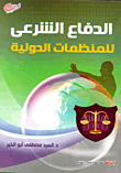 The Legitimate Defense Of International Organizations (international Collective Security)