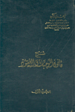 Explanation Of The Law Of Obligations And Contracts