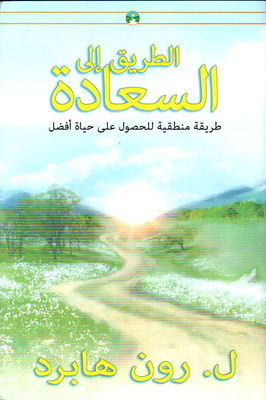 The Path To Happiness