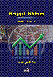 صحافة البورصة