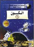 السلسلة الكونية