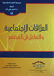 Social Relations And Interaction In Society