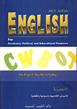 الانجليزية للاغراض الاكاديمية والسياسية والثقافية English for Academic, Political and Educational Purposes