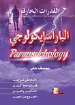 Parapsychology
