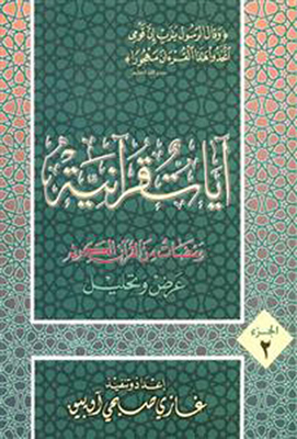 Quranic Verses