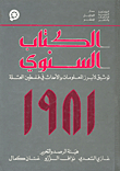 السنوي توثيق لأبرز المعلومات والأحداث في فلسطين المحتلة 1981