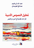 Analysis Of Literary Texts - Critical Readings In Narration And Poetry