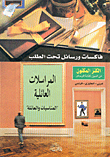 Family Correspondence - Occasions And Family - Arabic - English - French