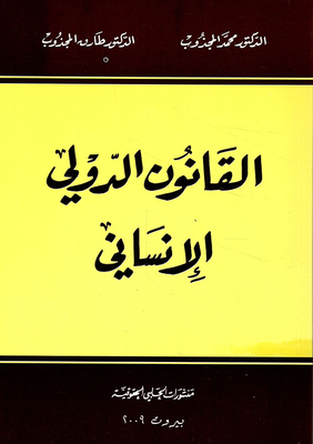 International Humanitarian Law