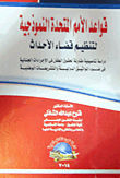 United Nations Standard Rules For The Regulation Of Juvenile Justice